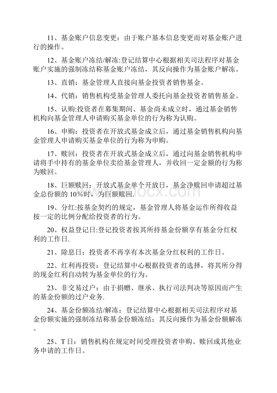 基金业务规则实施细则.docx_第2页