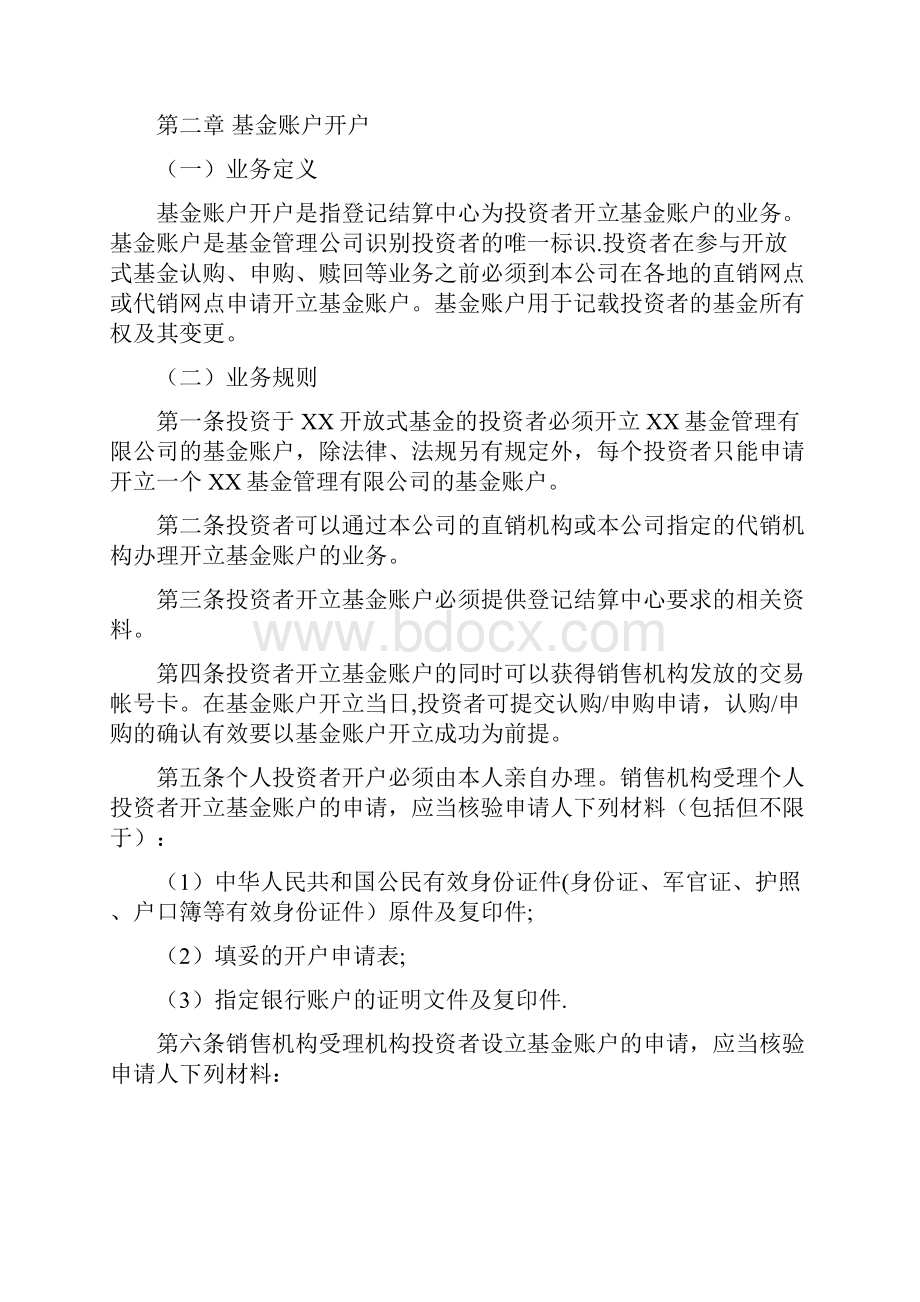 基金业务规则实施细则.docx_第3页