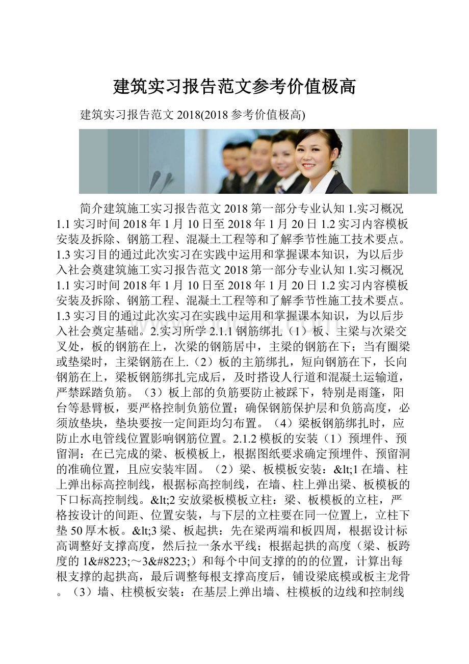 建筑实习报告范文参考价值极高.docx