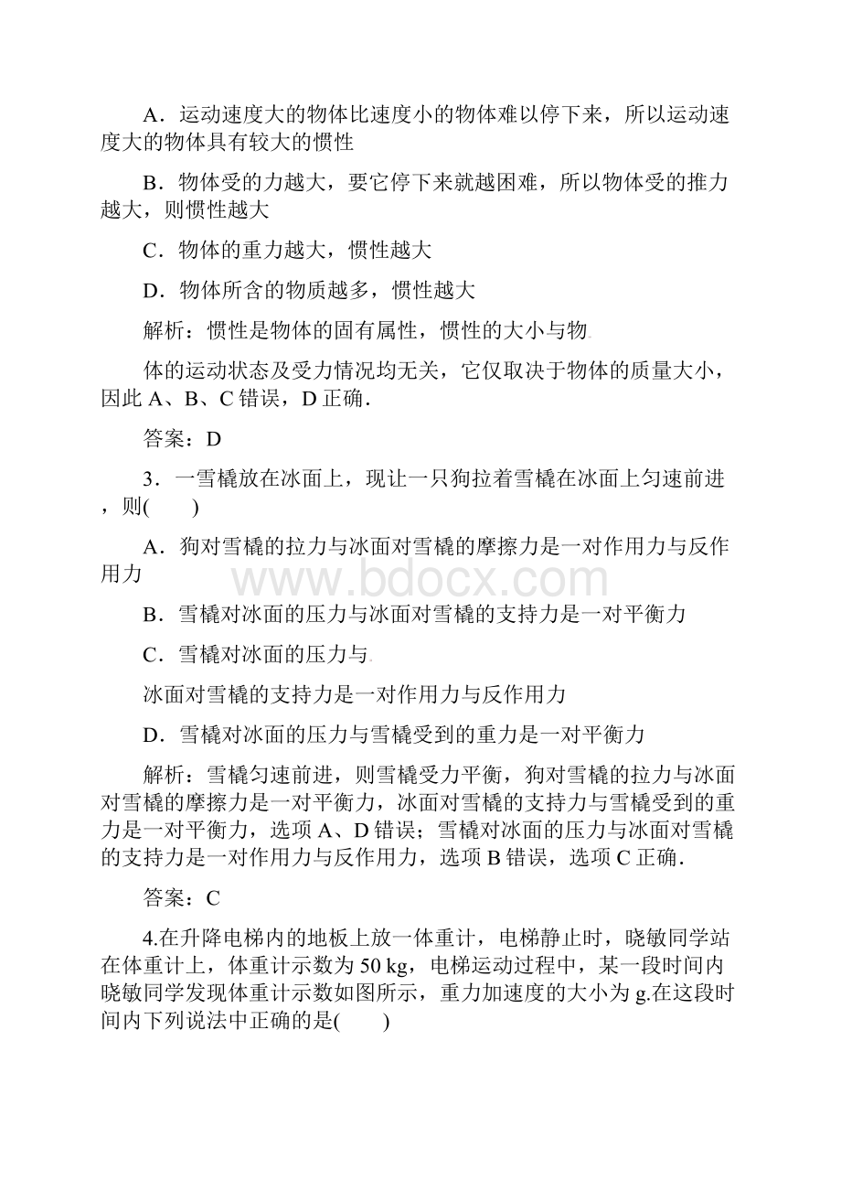 学年高中物理第四章牛顿运动定律章末质量评估.docx_第2页