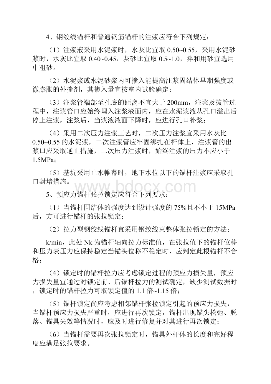 锚杆张拉与锁定.docx_第2页