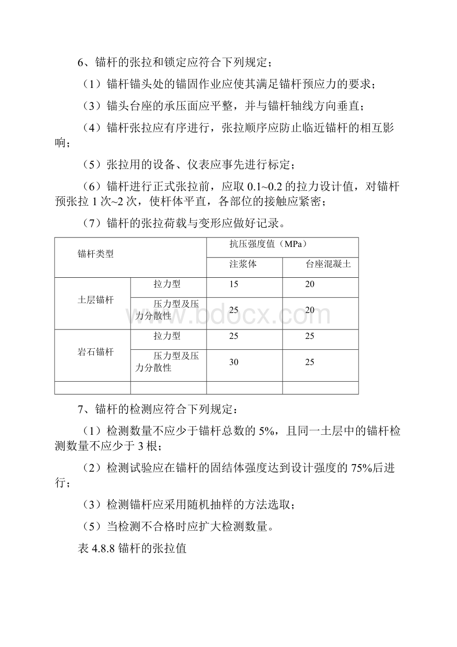 锚杆张拉与锁定.docx_第3页