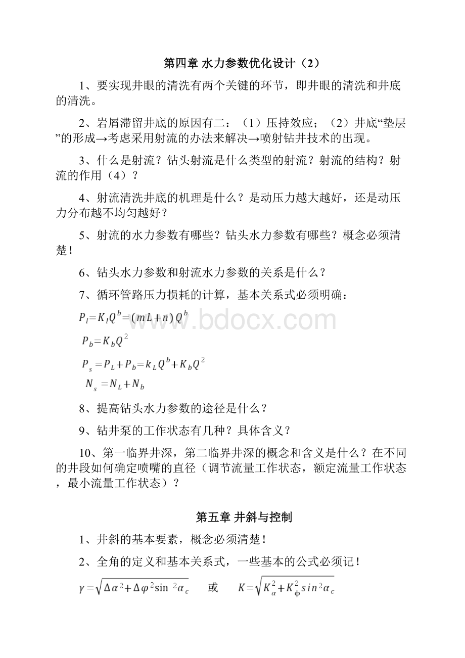 钻井复习总结.docx_第2页