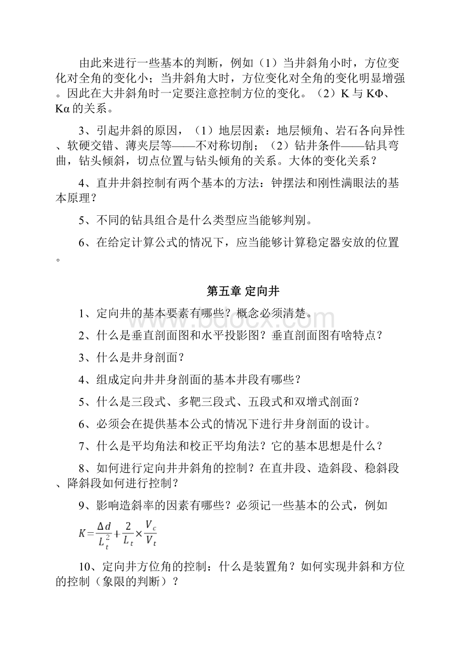 钻井复习总结.docx_第3页