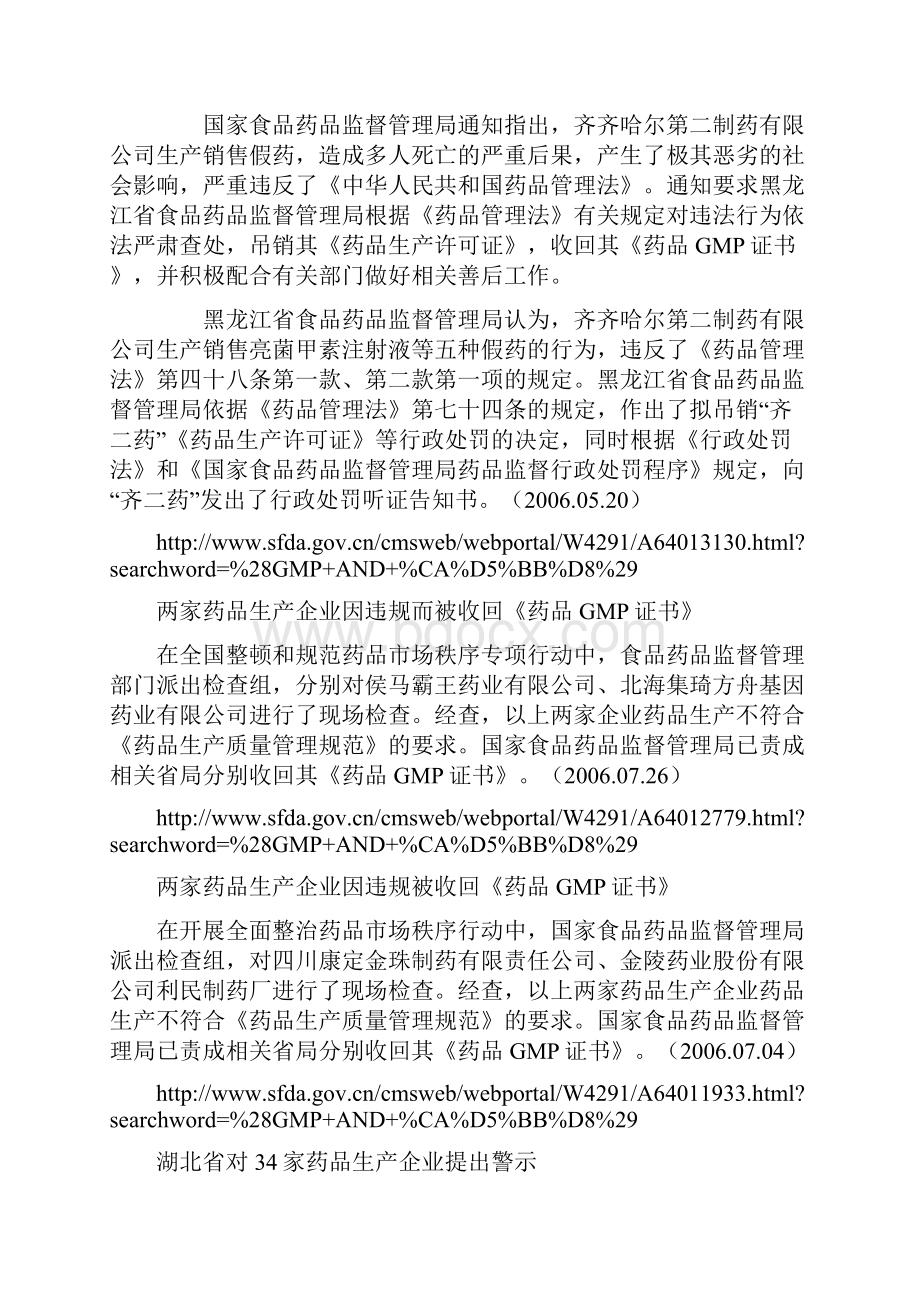 一家药品生产企业因违规而被收回药品GMP证书.docx_第3页