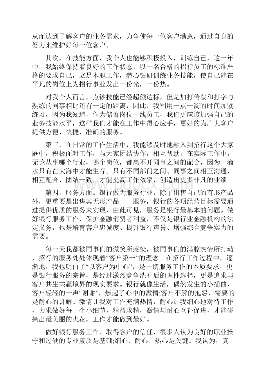 银行人员的工作总结.docx_第2页