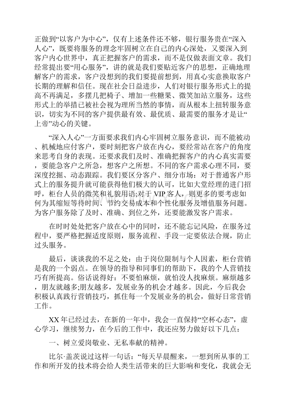 银行人员的工作总结.docx_第3页