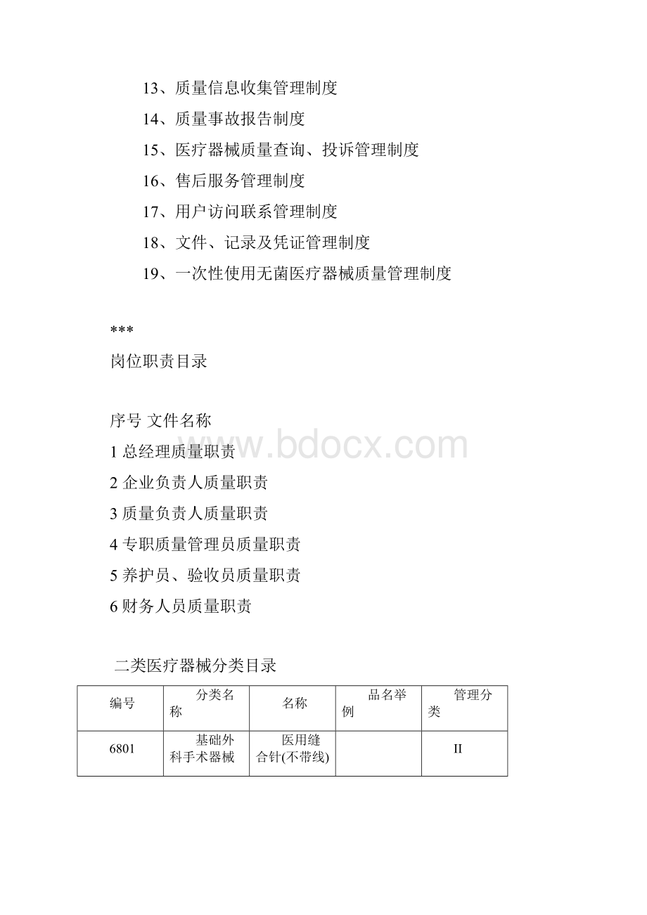 申请第2类医疗器械经营备案.docx_第2页