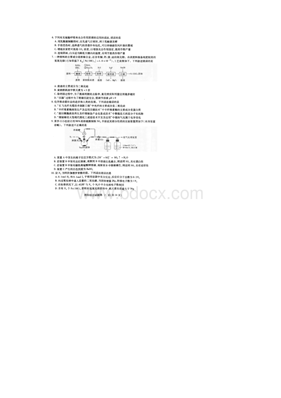 湖北省八市届高三下学期联考理科综合能力测试缺物理化学答案.docx_第2页