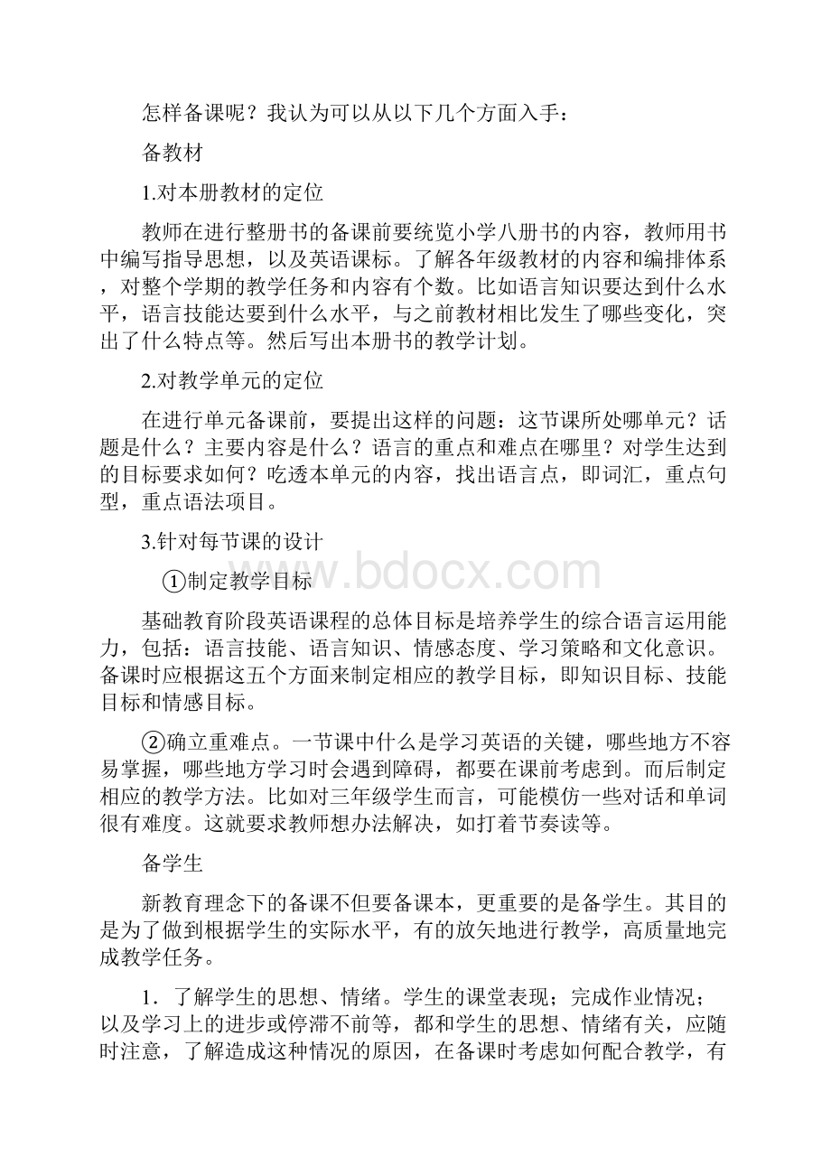 重视小学英语教育提高学生整体素质.docx_第2页