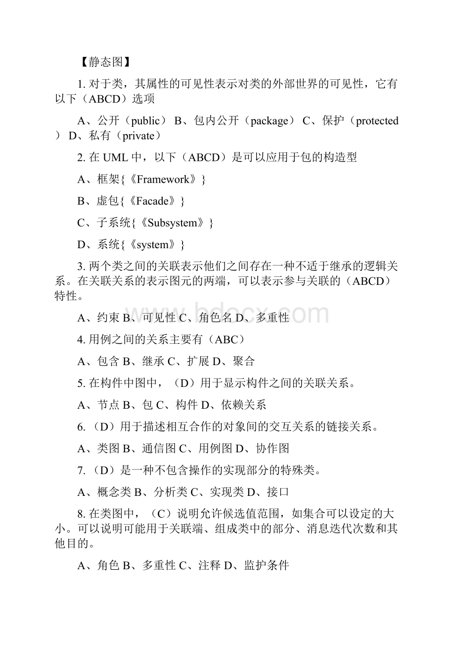 UML试题内含答案.docx_第3页