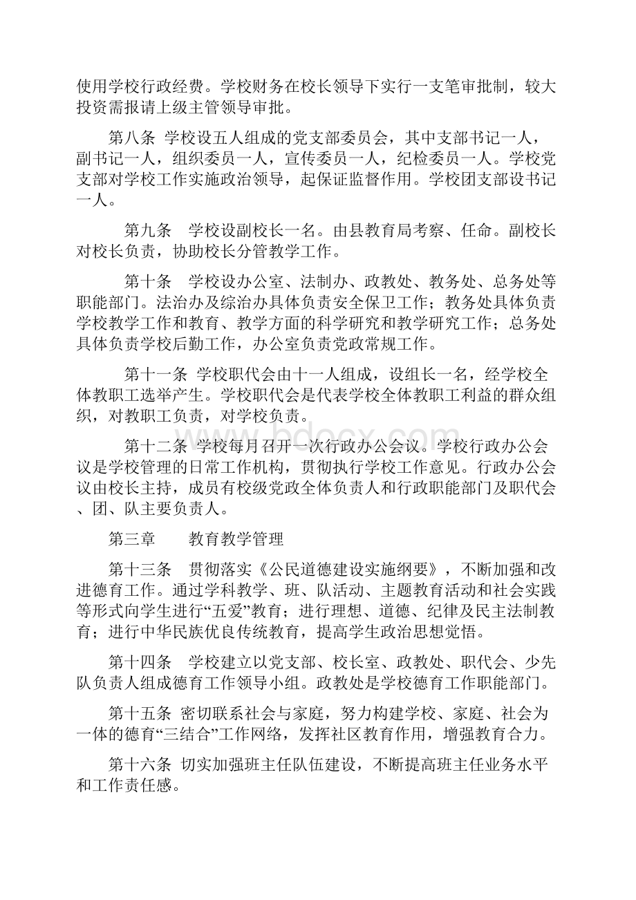 学校各种规章制度大全.docx_第3页