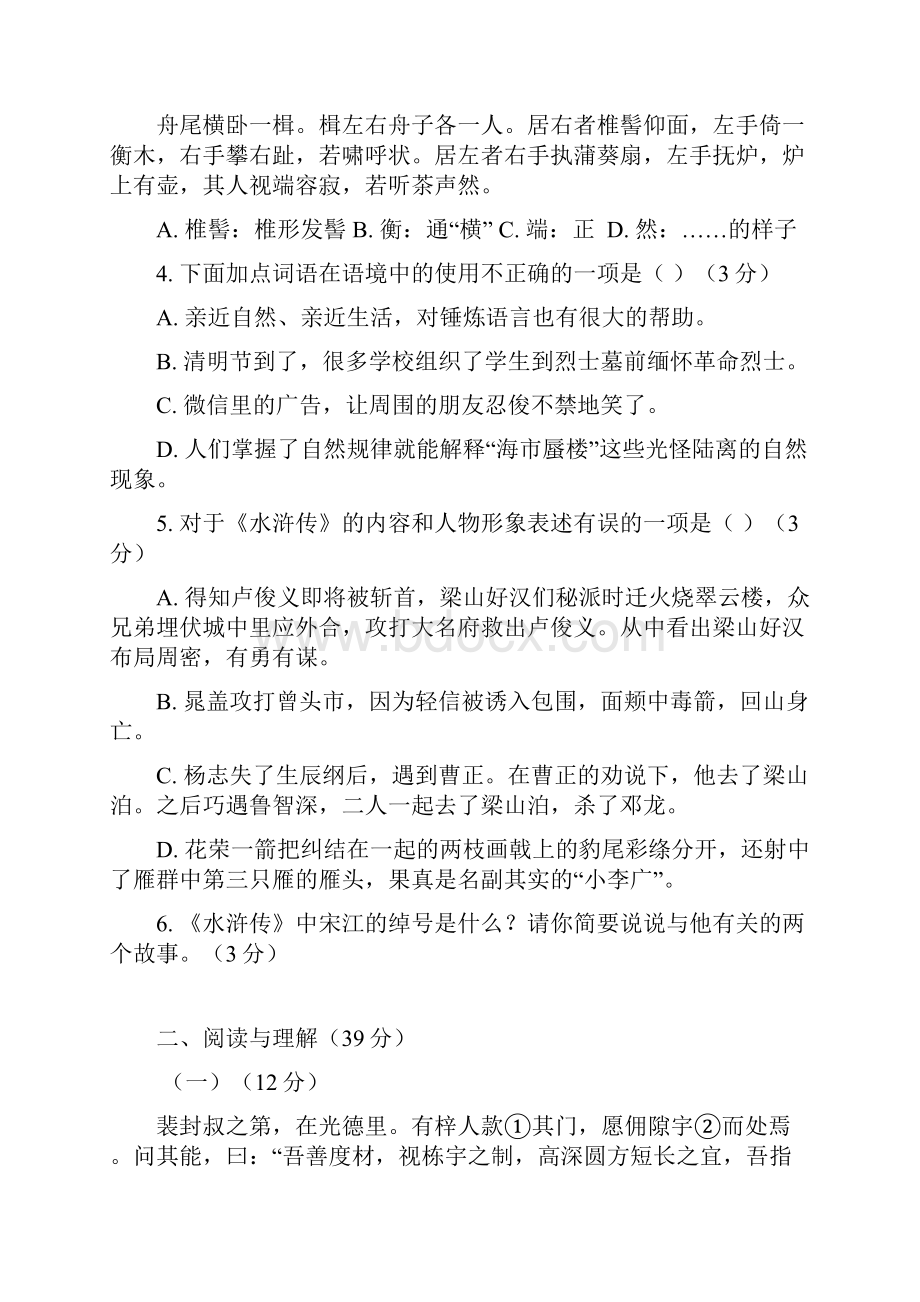 江苏省江阴市要塞片学年八年级下学期期中考试语文试题doc.docx_第2页