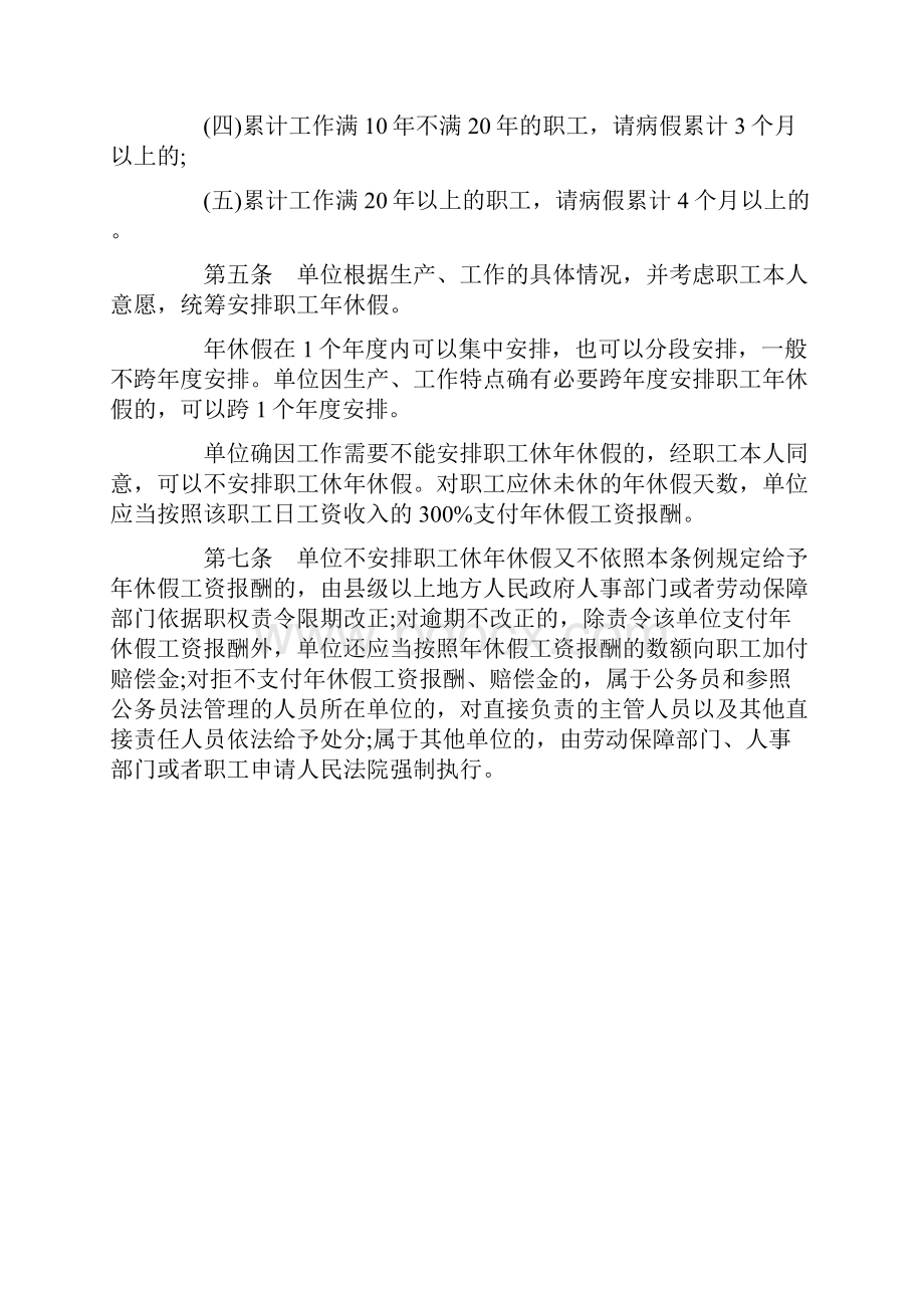 新劳动法对年假的规定.docx_第2页