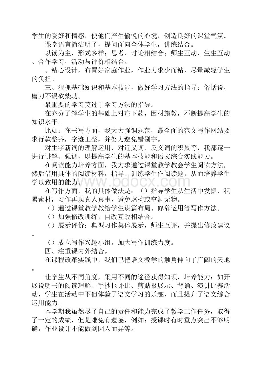 苏教版六年级下册语文教学总结.docx_第2页