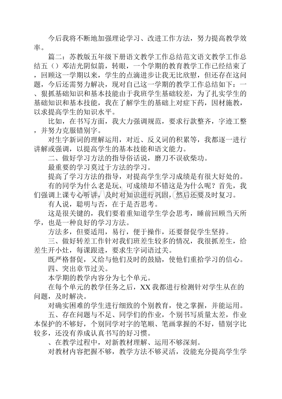 苏教版六年级下册语文教学总结.docx_第3页