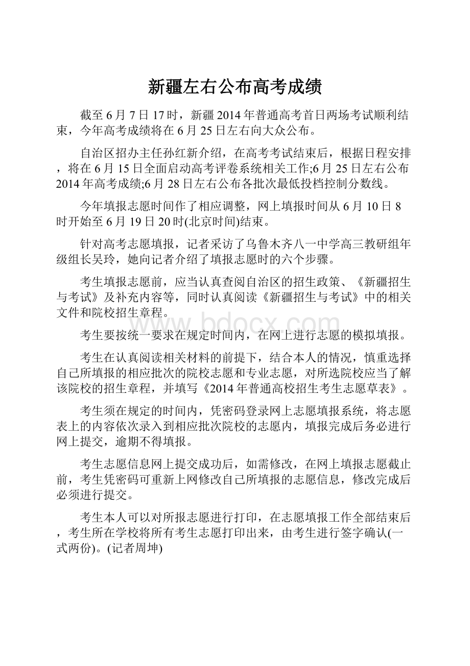 新疆左右公布高考成绩.docx_第1页