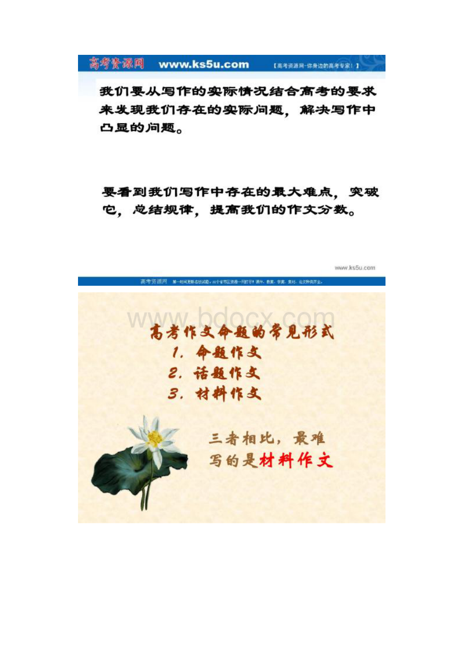 图文高考语文专题复习课件材料作文审题立意指导.docx_第2页