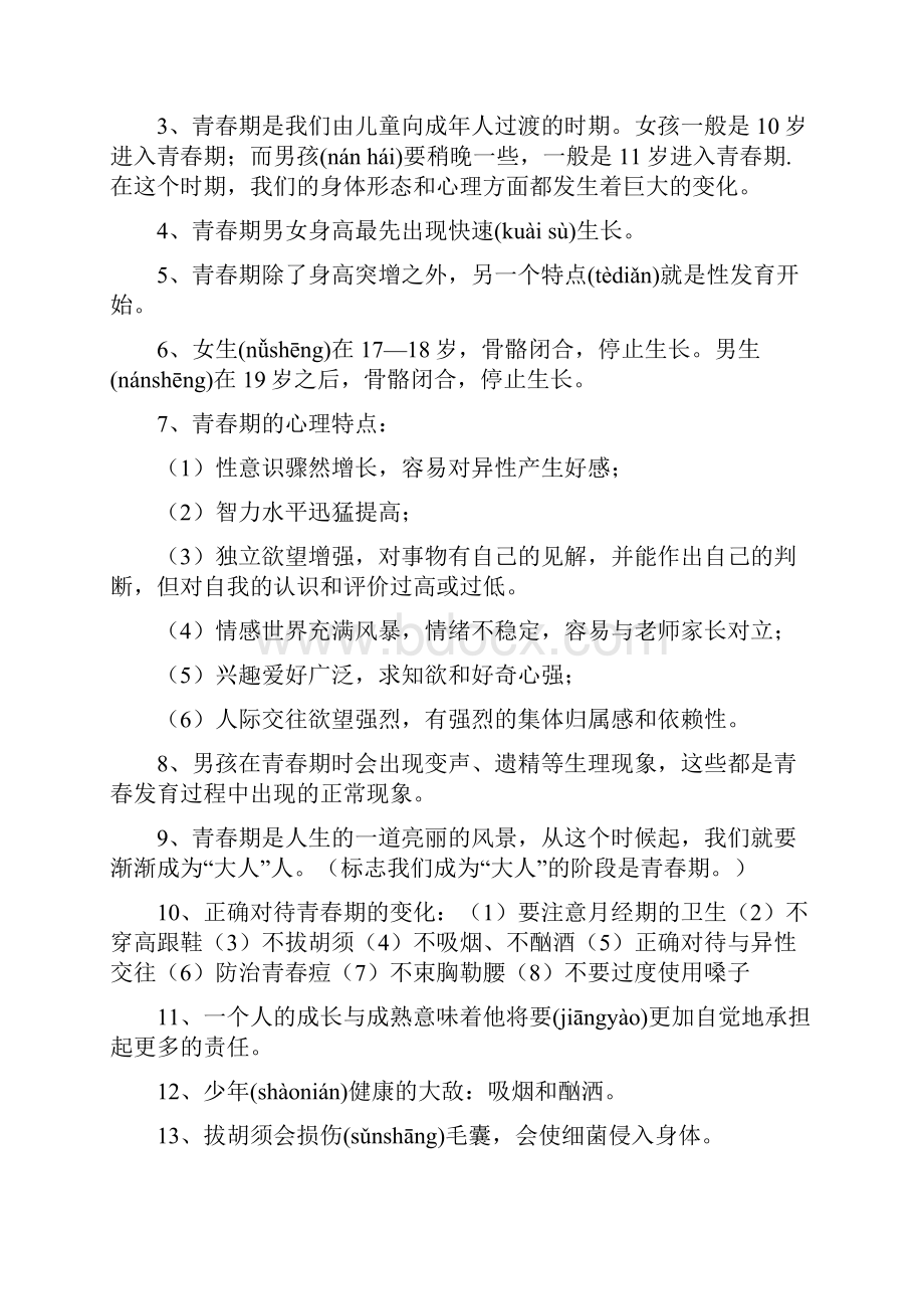 苏教版六年级下册科学单元知识点归纳.docx_第2页