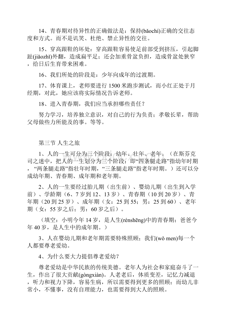 苏教版六年级下册科学单元知识点归纳.docx_第3页