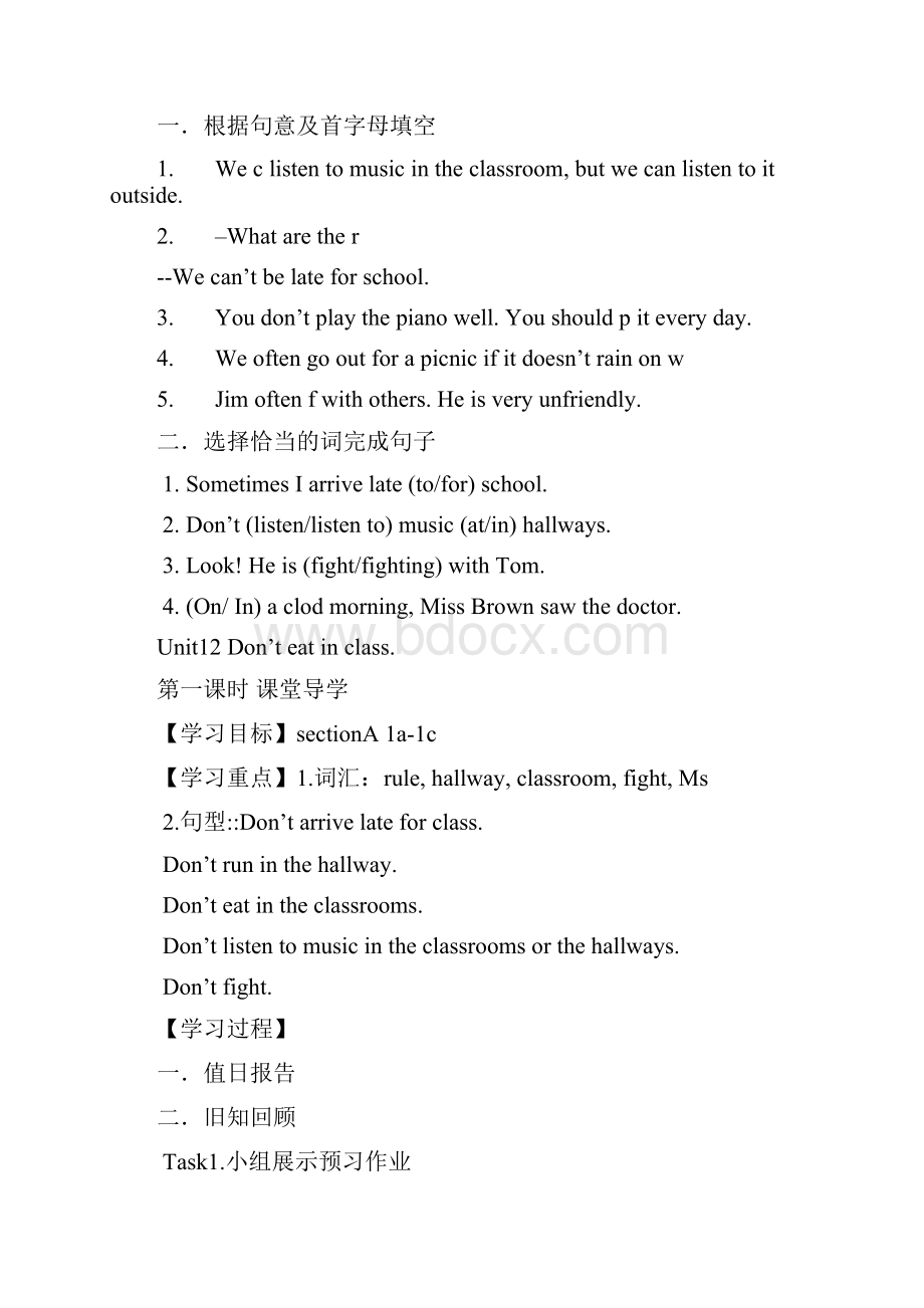 完整word版新目标七年级下册Unit12Donteatinclass学案.docx_第2页