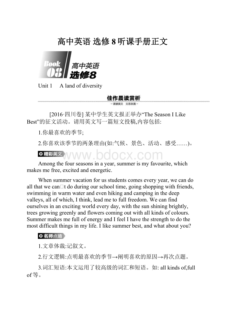 高中英语 选修8听课手册正文.docx