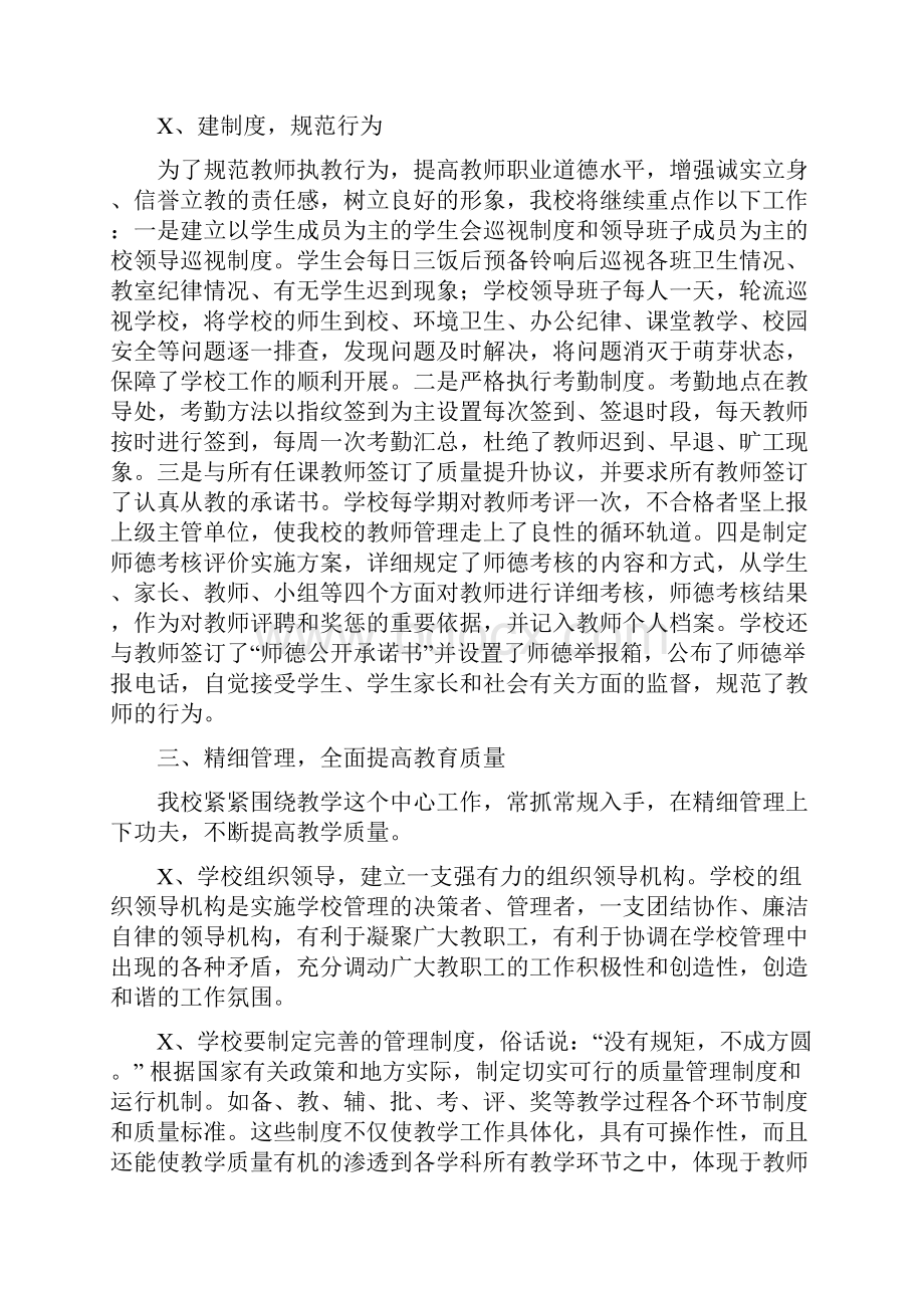 内外兼修务实创新 努力提高学校管理水平.docx_第3页