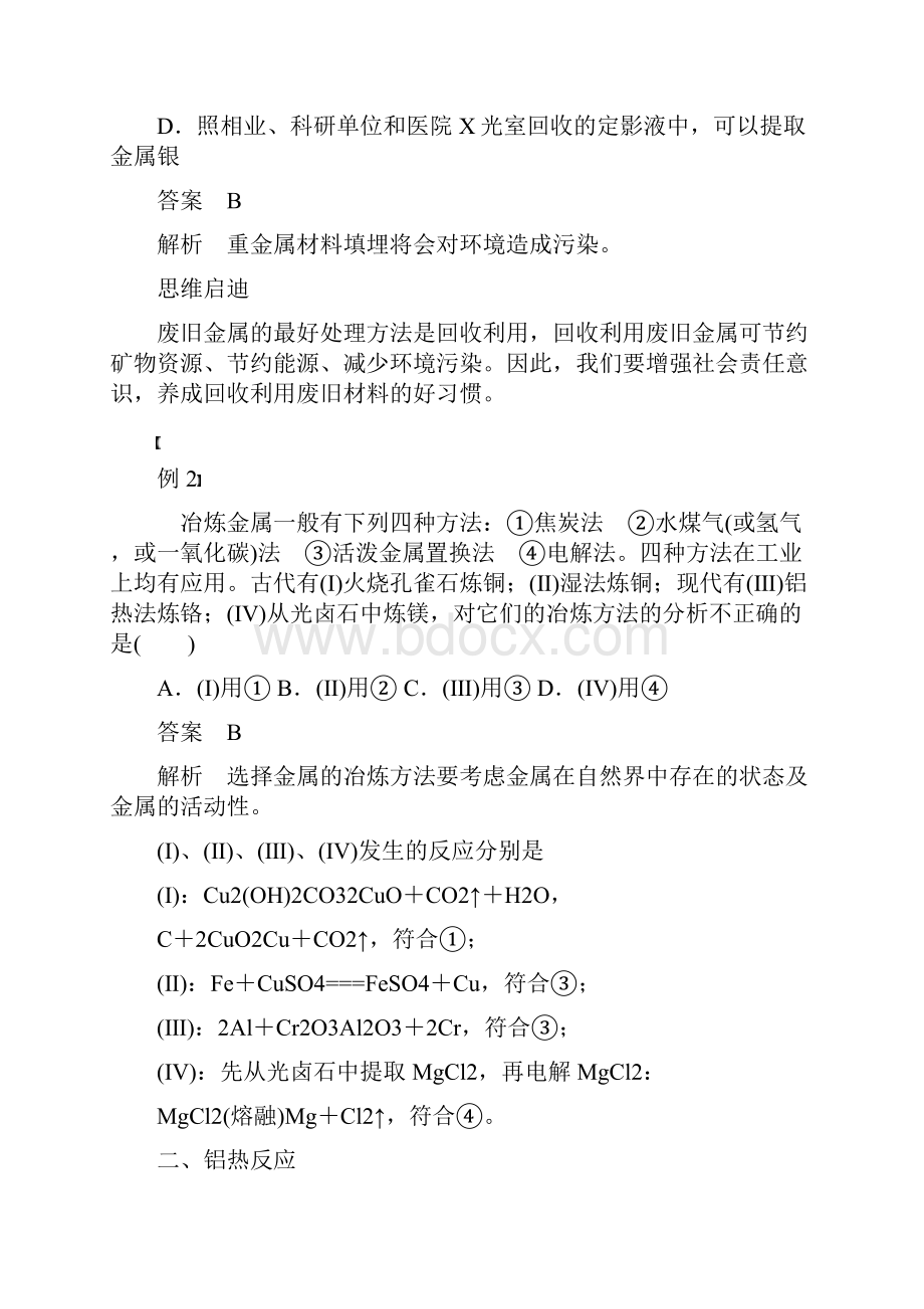 通用版高中化学第四章第一节开发利用金属矿物和海水资源第1课时金属矿物的开发利用.docx_第3页