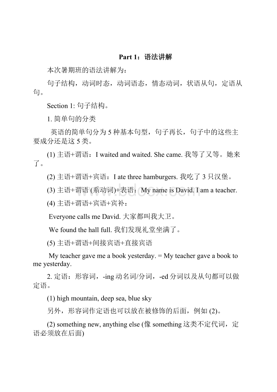 暑假班高一英语基础教案.docx_第3页