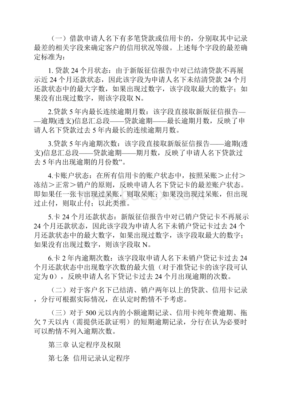 银行个人信贷业务信用评级管理办法.docx_第2页