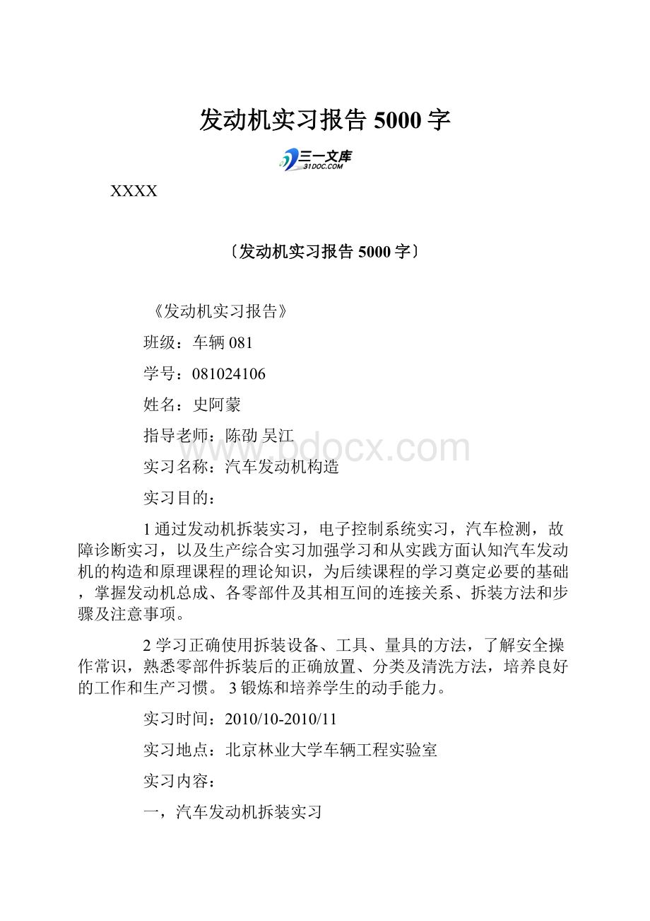 发动机实习报告 5000字.docx_第1页