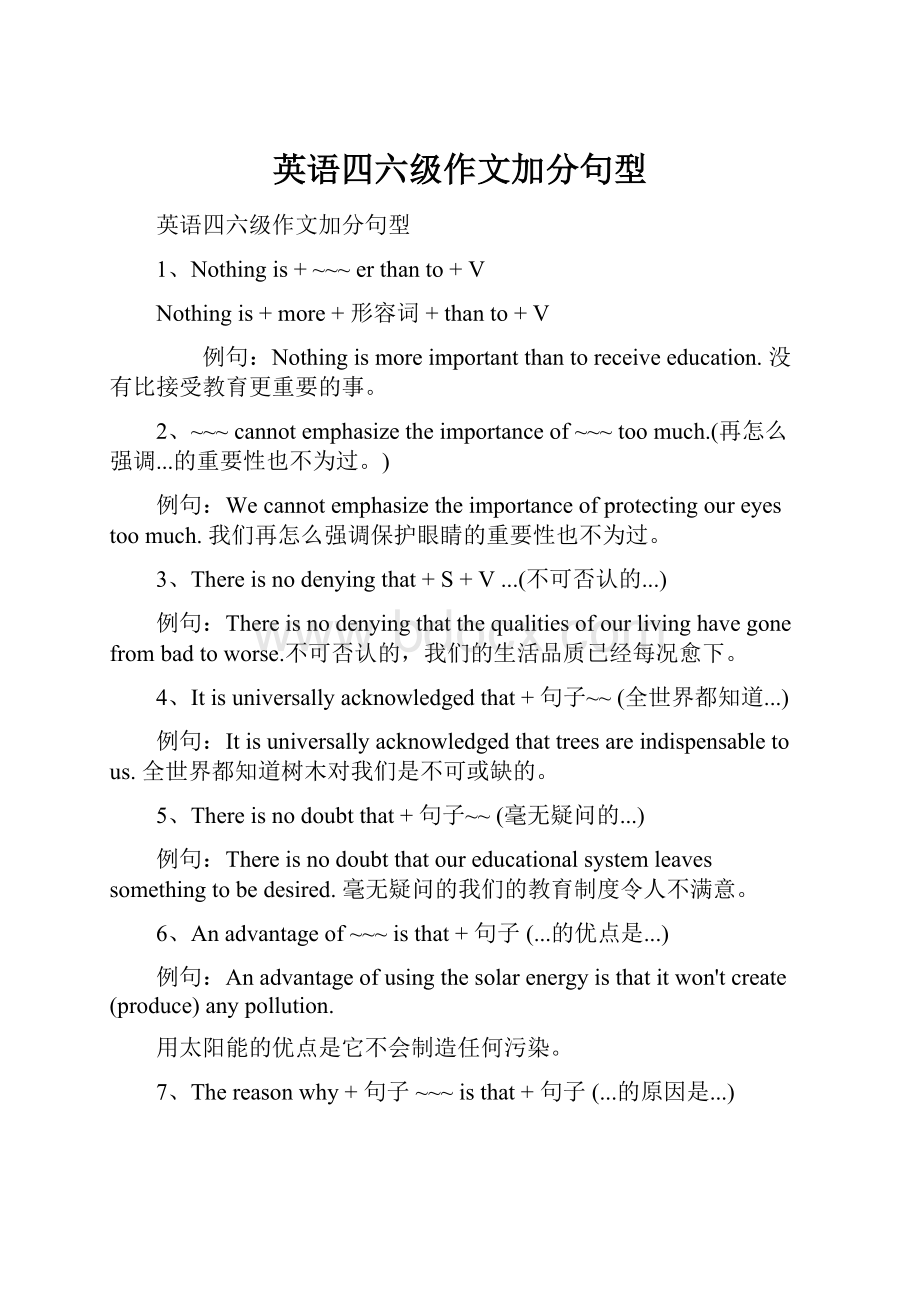 英语四六级作文加分句型.docx