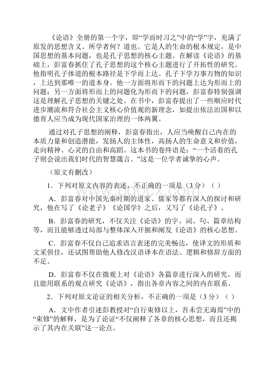 高三语文毕业班摸底调研考试试题.docx_第2页