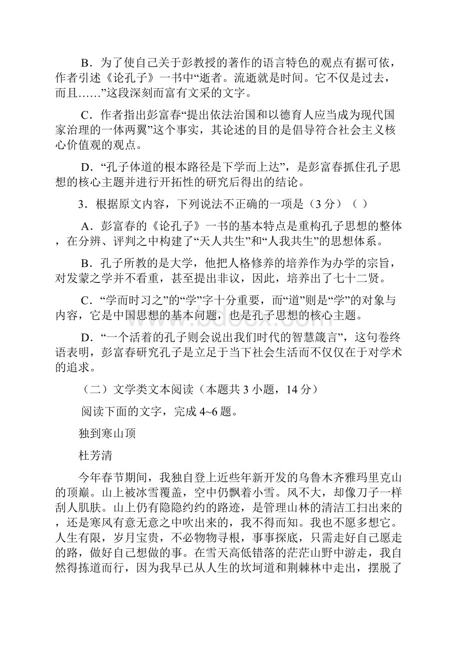 高三语文毕业班摸底调研考试试题.docx_第3页