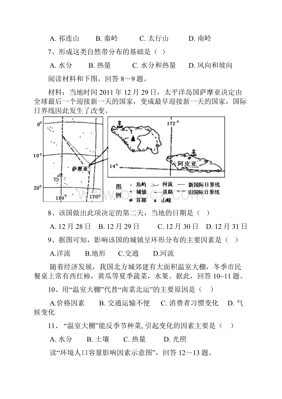 高三第四次模块测试地理试题 含答案.docx_第3页