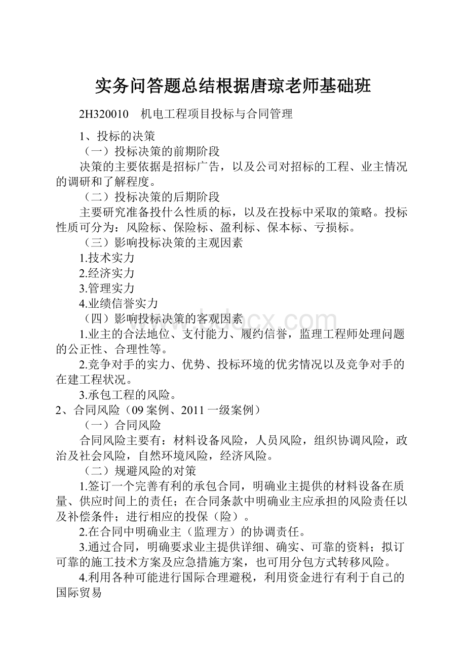 实务问答题总结根据唐琼老师基础班.docx