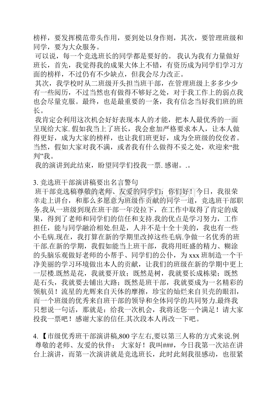 大学优秀班干部发言稿.docx_第3页