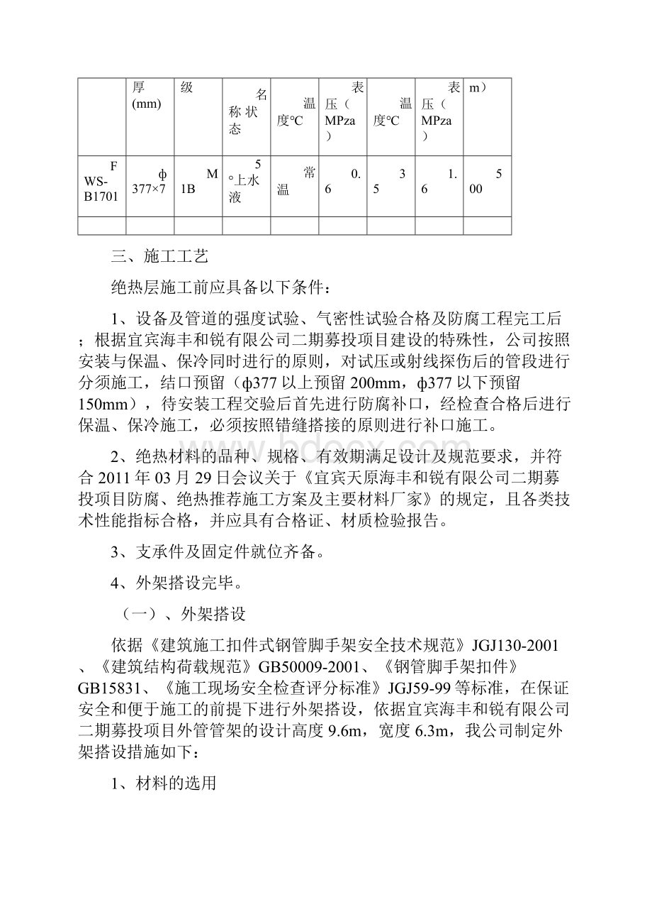 管道除锈工艺施工技术交底.docx_第3页