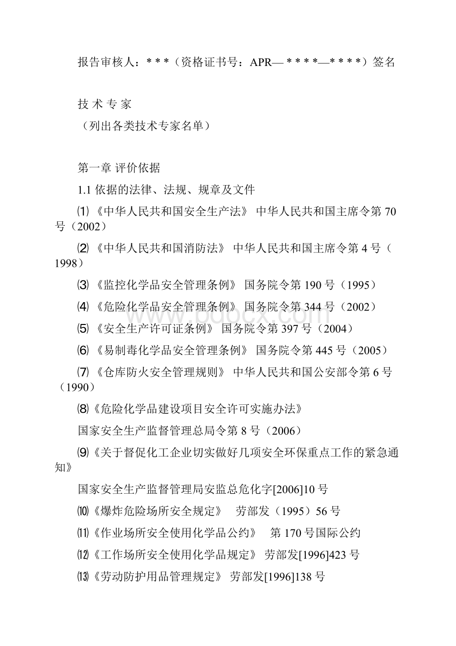 危化品储存安评指导文本.docx_第2页