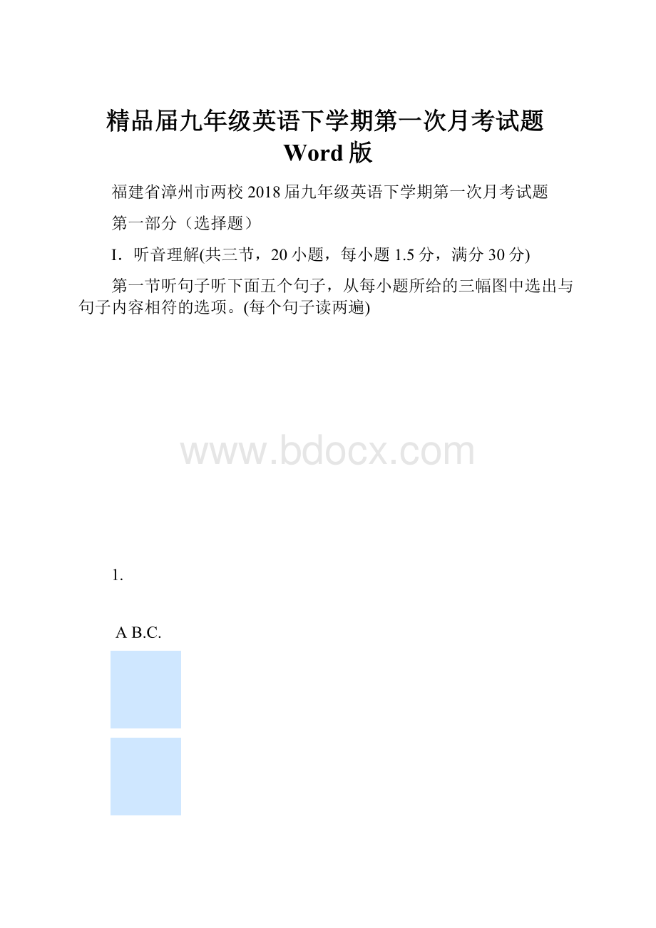 精品届九年级英语下学期第一次月考试题Word版.docx