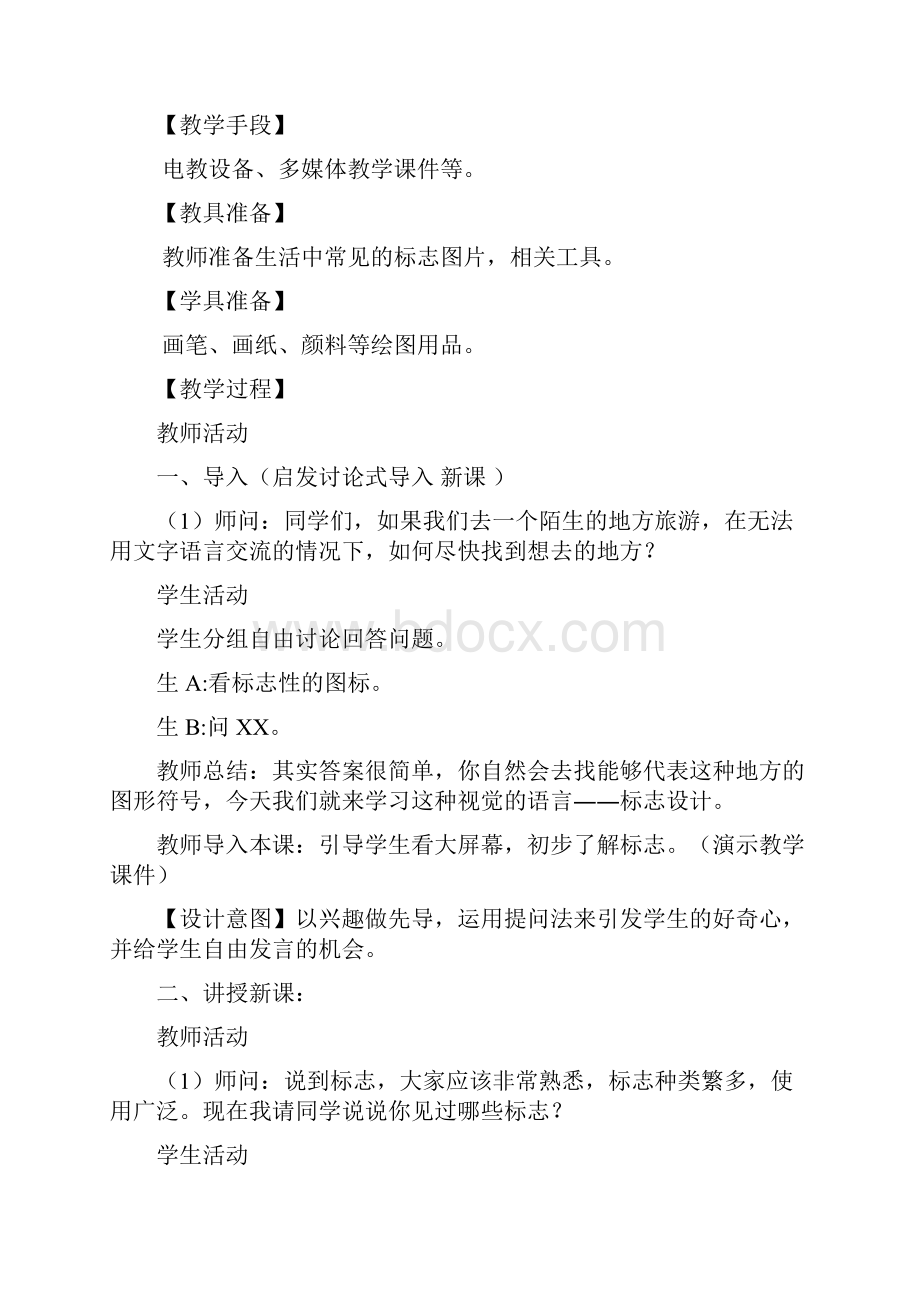 标志设计教学设计.docx_第3页