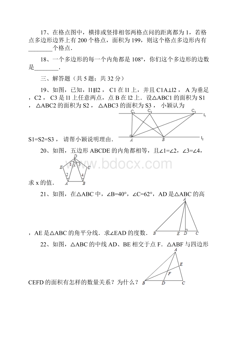 人教版八年级数学上第十一章三角形单元测试含答案.docx_第3页