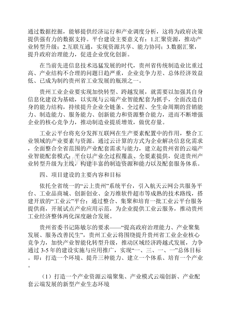 可行性研究报告.docx_第2页