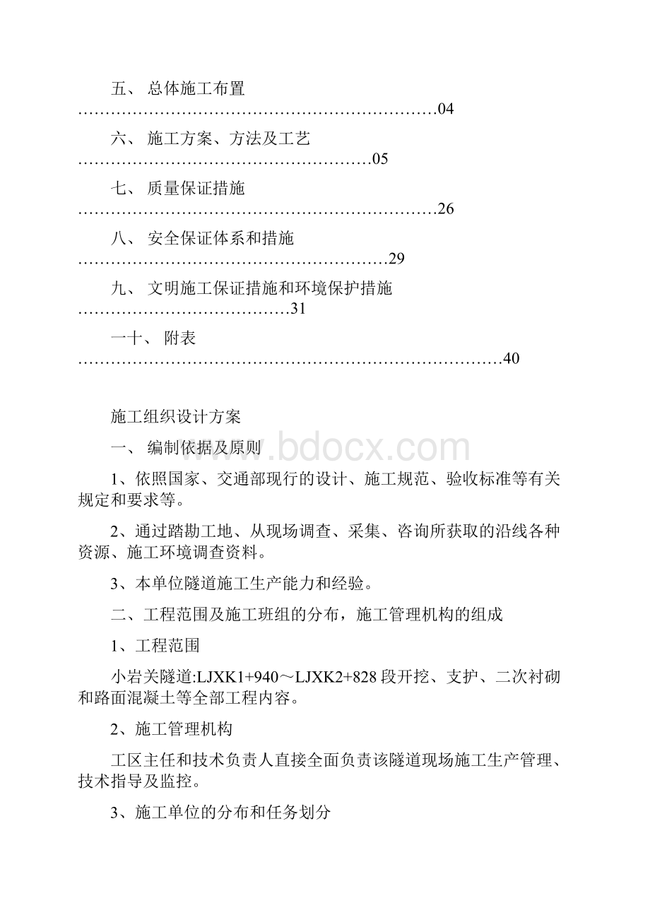 隧道施工组织设计方案.docx_第2页