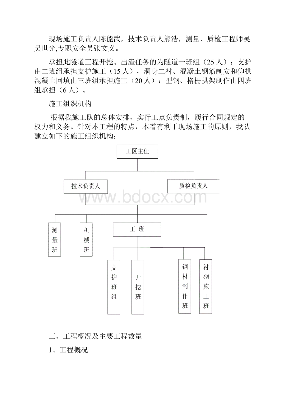 隧道施工组织设计方案.docx_第3页