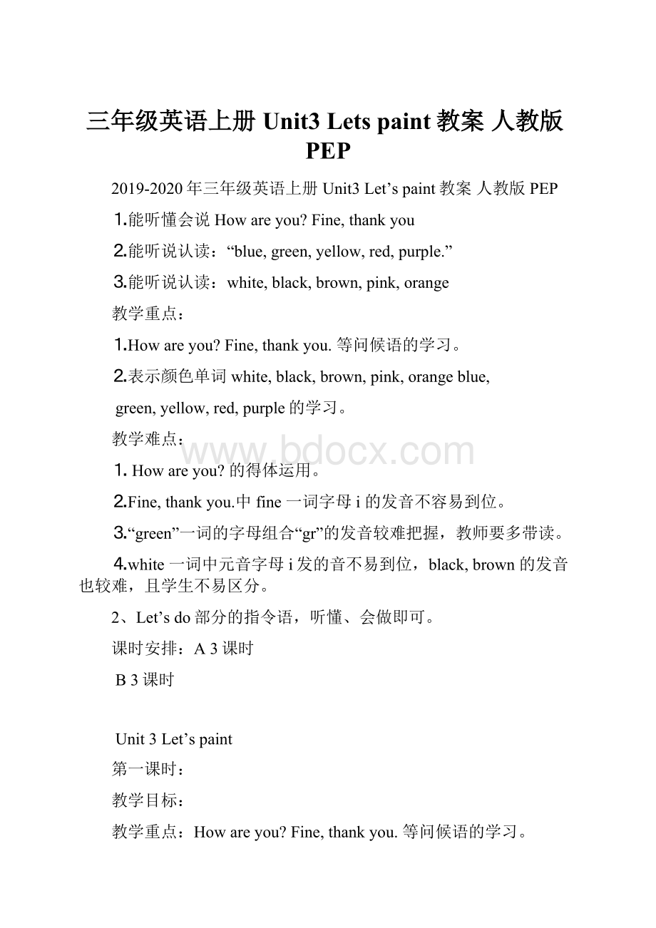 三年级英语上册 Unit3 Lets paint教案 人教版PEP.docx_第1页