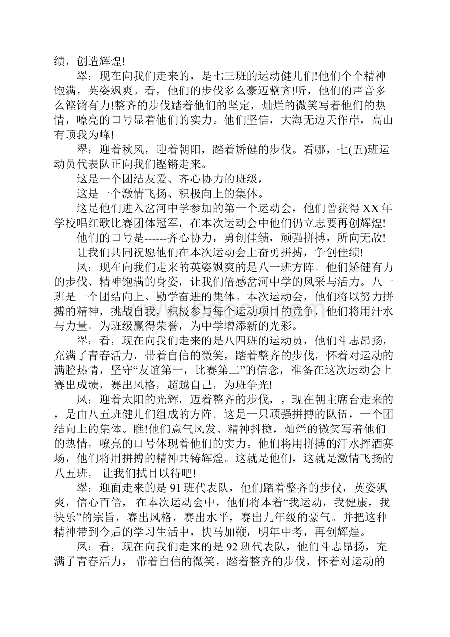 秋季运动会主持词开场白.docx_第2页