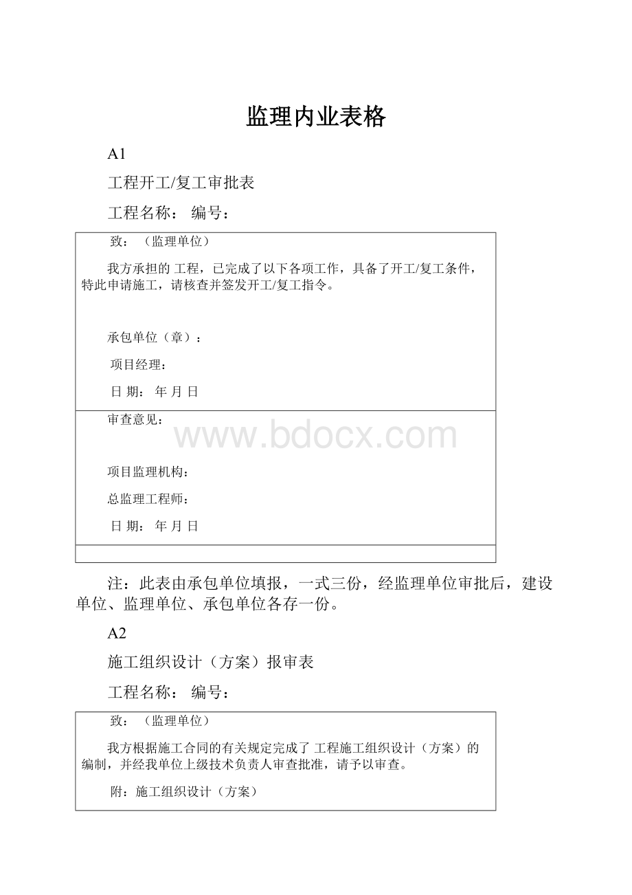 监理内业表格.docx_第1页