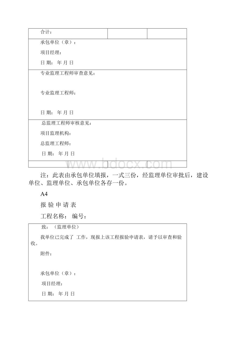 监理内业表格.docx_第3页