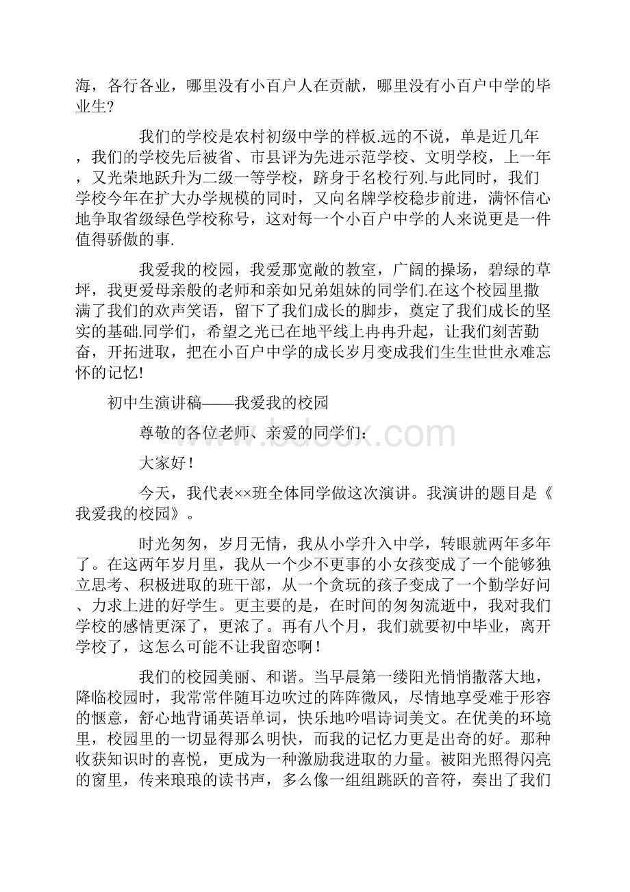 我爱我的校园演讲稿4篇.docx_第2页